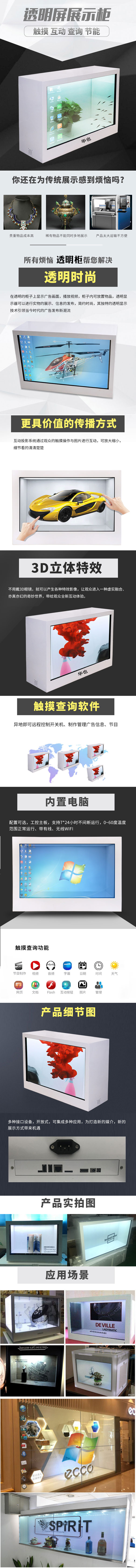 透明展示柜-一皓電子科技.jpg